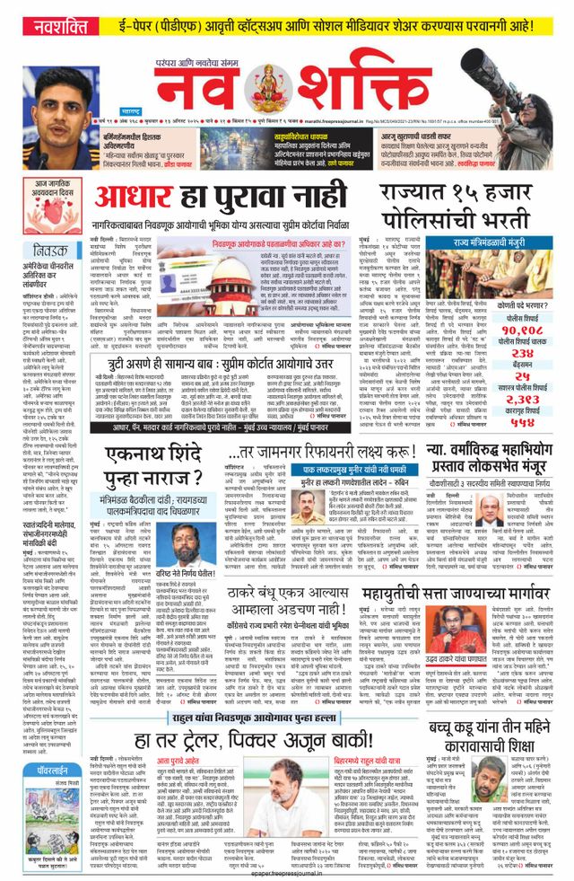 NavShakti