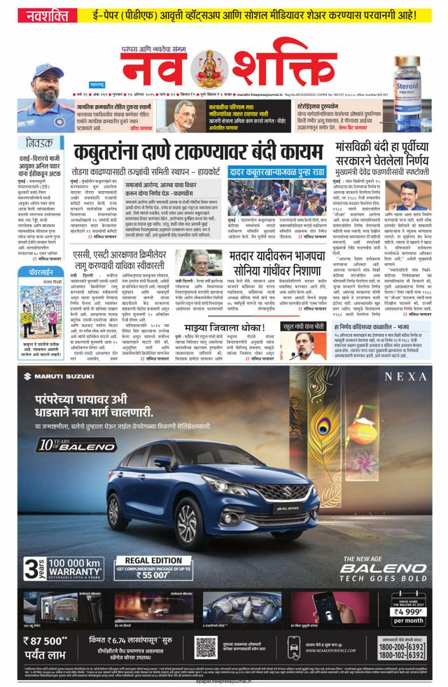 NavShakti