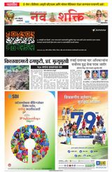 NavShakti