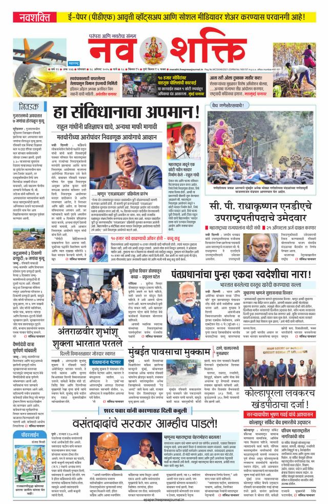 NavShakti