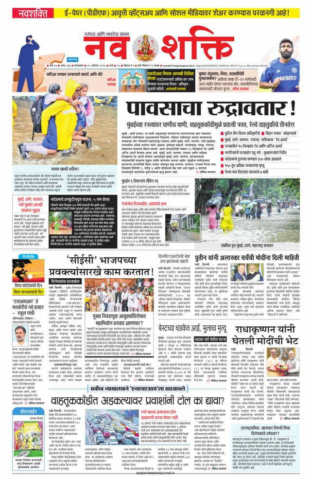 NavShakti