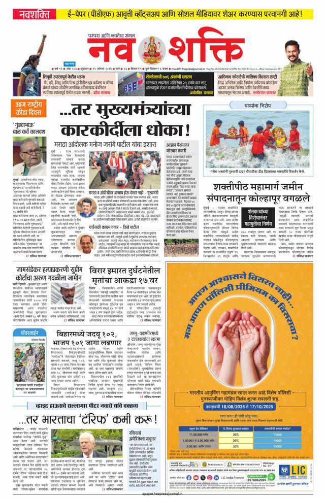 NavShakti