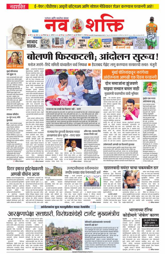 NavShakti
