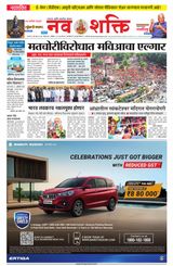 NavShakti