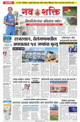NavShakti