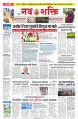NavShakti