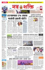 NavShakti