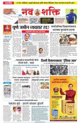 NavShakti