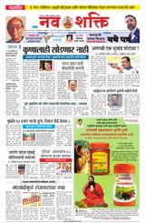 NavShakti