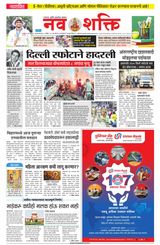 NavShakti
