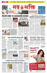 NavShakti
