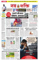 NavShakti