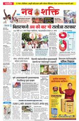 NavShakti