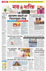 NavShakti