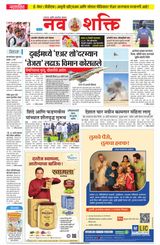 NavShakti