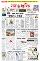 NavShakti