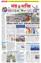 NavShakti