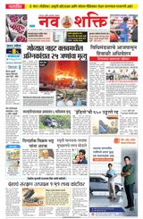 NavShakti