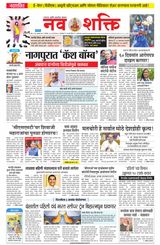 NavShakti