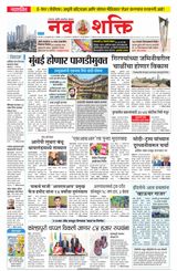 NavShakti