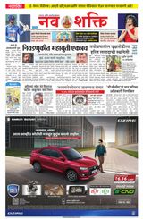 NavShakti