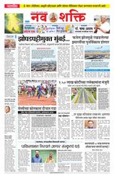 NavShakti