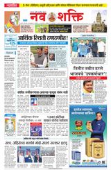 NavShakti