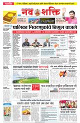 NavShakti