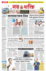 NavShakti
