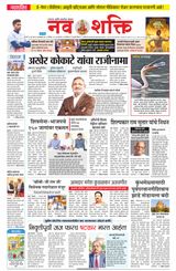 NavShakti