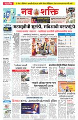 NavShakti