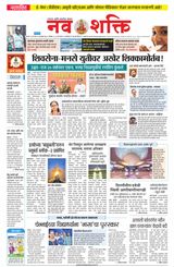 NavShakti