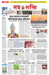 NavShakti