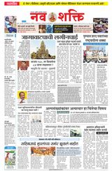 NavShakti