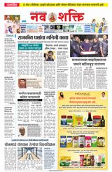 NavShakti