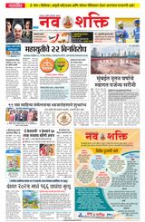 NavShakti