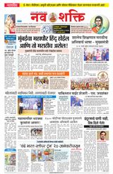 NavShakti