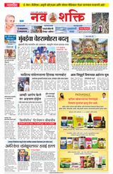 NavShakti