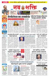 NavShakti