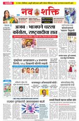 NavShakti