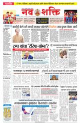 NavShakti
