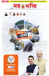 NavShakti