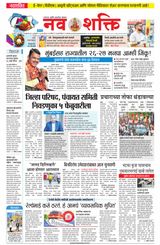 NavShakti