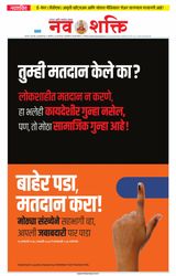 NavShakti