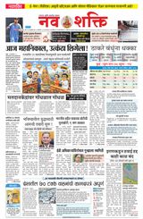 NavShakti