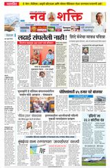 NavShakti