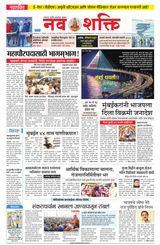 NavShakti
