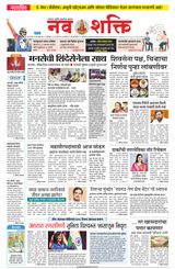 NavShakti