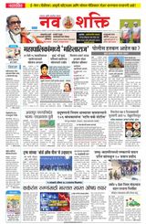 NavShakti