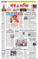 NavShakti
